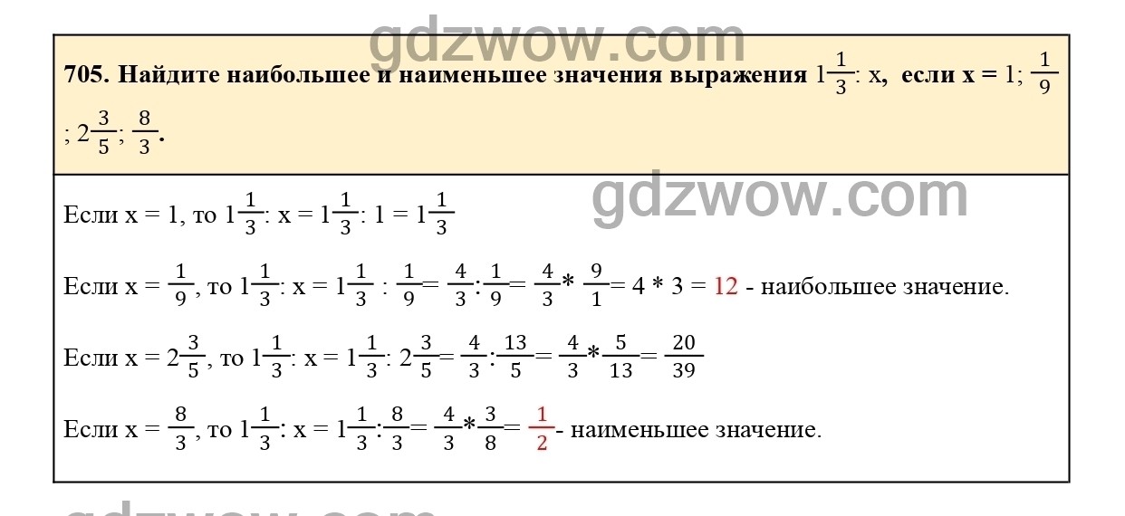 Номер 710 - ГДЗ по Математике 6 класс Учебник Виленкин, Жохов, Чесноков, Шварцбурд 2020. Часть 1 (решебник) - GDZwow